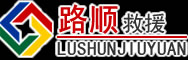 楚雄彝族自治州道路救援