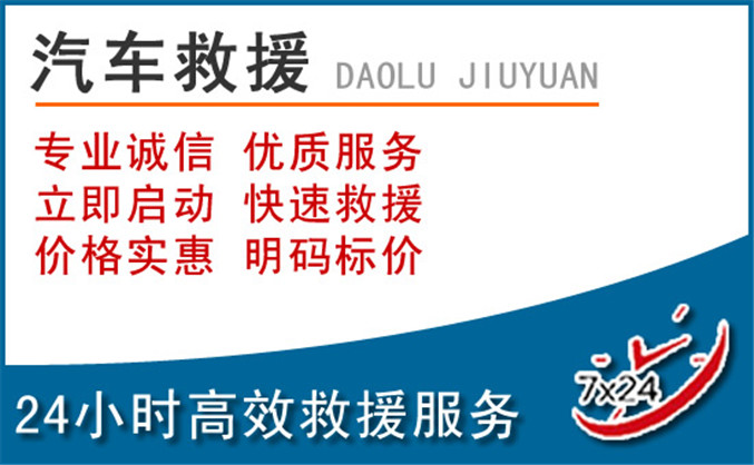 楚雄彝族自治州汽车救援