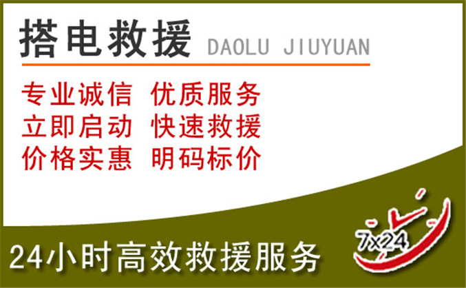 楚雄彝族自治州汽车道路救援