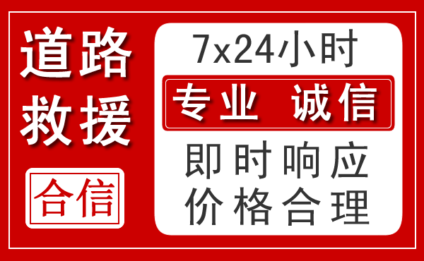 楚雄彝族自治州新能源汽车救援